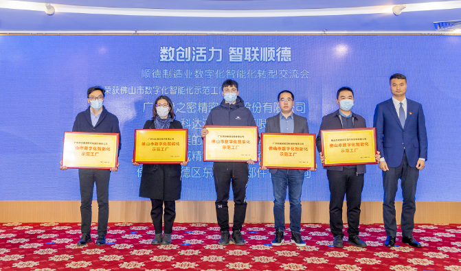 順威入選2021年佛山市數(shù)字化智能化示范工廠！