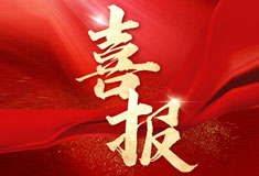 喜訊！順威再添省級(jí)專精特新“強(qiáng)將”！