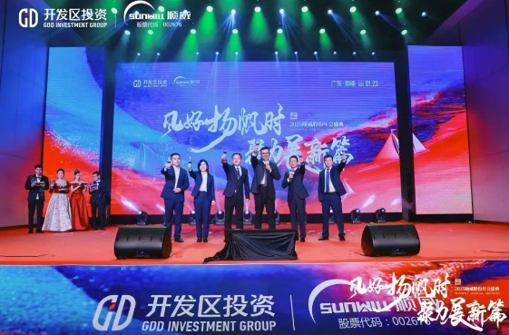 風(fēng)好揚(yáng)帆時，聚力展新篇 | 順威股份舉行2025年會盛典